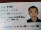 黎家坪撿到羅紹基身份證