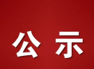 2656㎡！大埔湖寮一地块批前公示