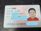 撿到何綺珍身份證