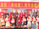 大埔吴氏奖学金颁奖典礼