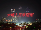西湖公园上演无人机灯光大秀